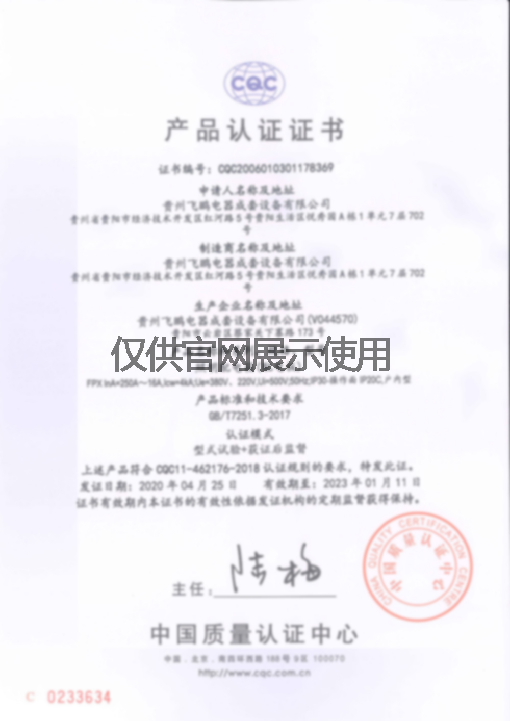 照明配電箱CQC證書